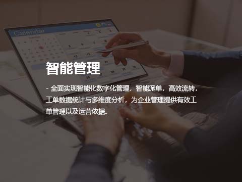 售后维修管理系统智能工单管理.jpg