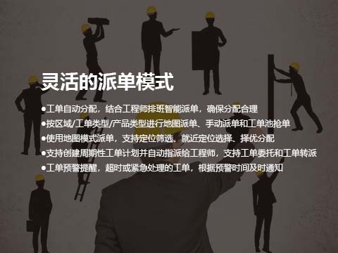 售后服务系统灵活的派单模式.jpg