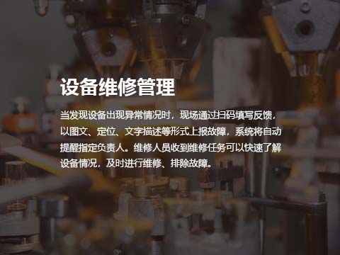 售后系统设备维修管理.jpg