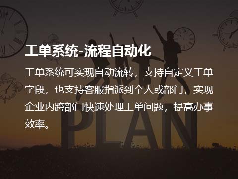 售后维修管理系统工单服务流程自动化.jpg