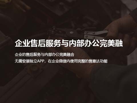 售后服务管理系统.jpg