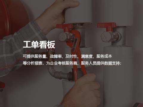 售后服务系统工单看板.jpg