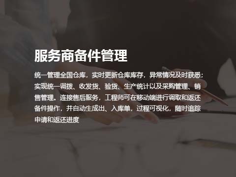 售后服务管理系统服务商管理.jpg