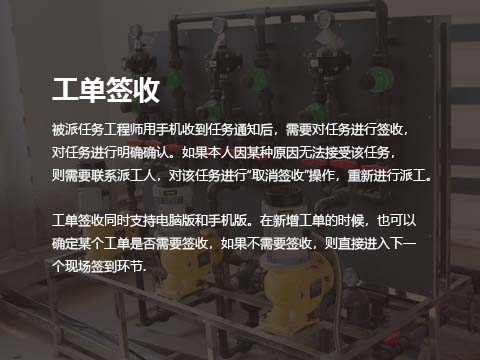 净水设备售后管理系统工单签收.jpg
