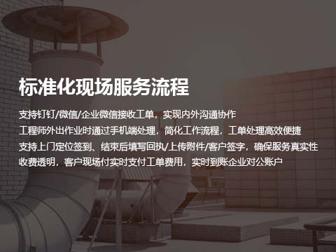 售后系统标准化现场服务流程.jpg