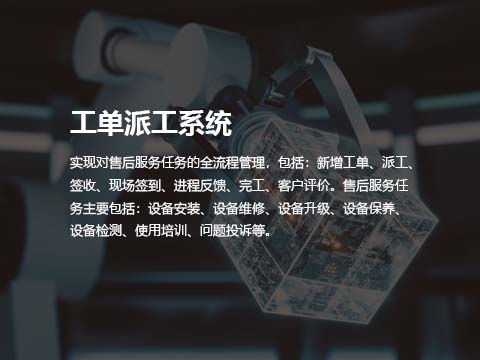 工单派工系统.jpg