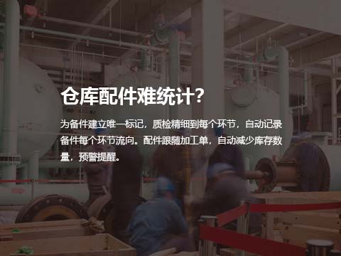 售后服务系统软件备件管理.jpg