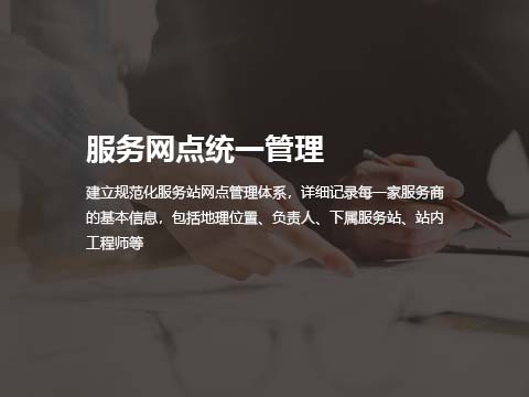 售后系统服务商管理.jpg