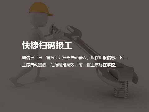 售后服务系统快捷扫码报工.jpg