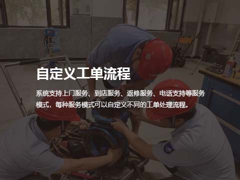 自定义工单流程.jpg