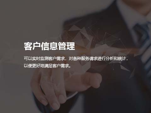 售后服务系统客户信息管理.jpg
