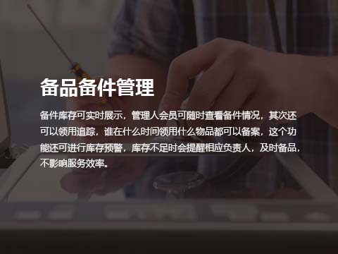 售后维修管理系统备品备件管理.jpg