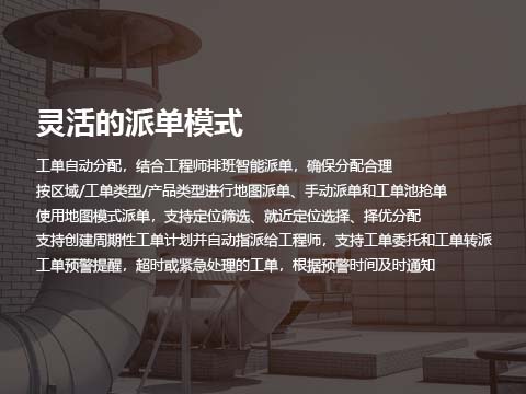 售后系统灵活的派单模式.jpg