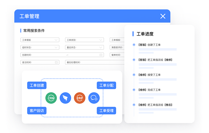 售后服务管理系统工单管理.png