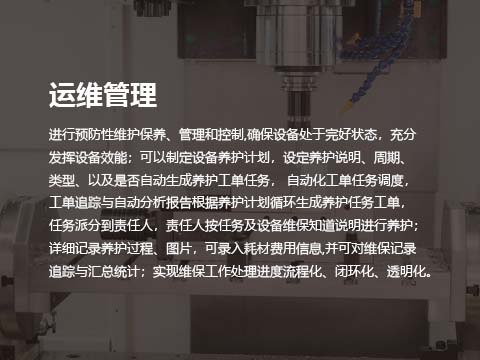 设备管理系统运维管理.jpg