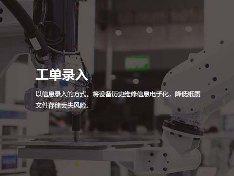 工单管理系统.jpg