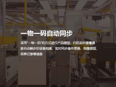 设备维保管理系统.jpg