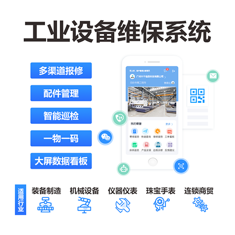工业售后管理系统.png