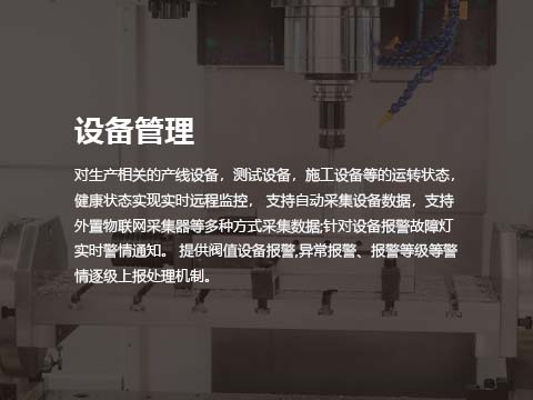 设备管理系统设备管理.jpg