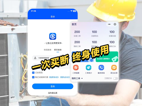售意达售后管理系统.png