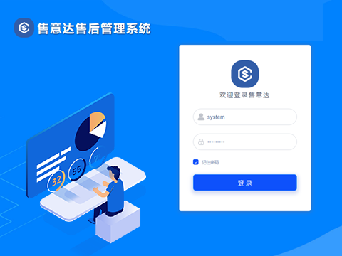 售意达-售后管理系统.png