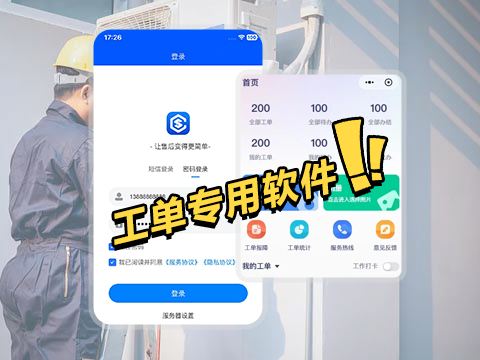 售意达-工单管理系统.png