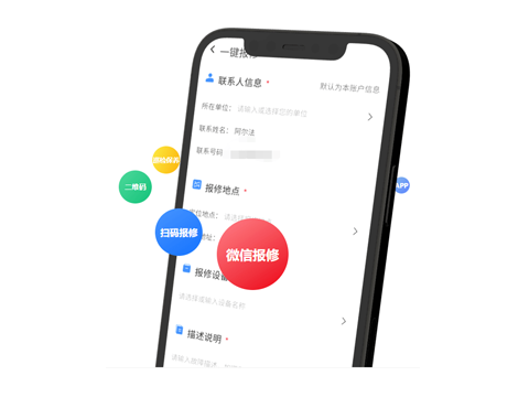 售后报修系统.png