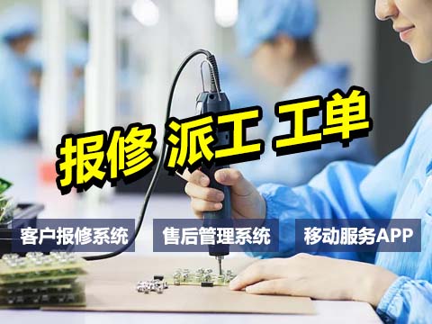 售后管理系统.jpg