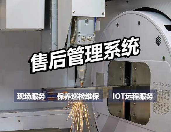 机械设备售后管理系统-2.jpg
