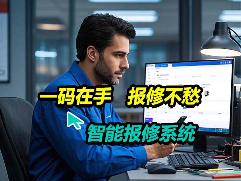 售后报修系统.jpg