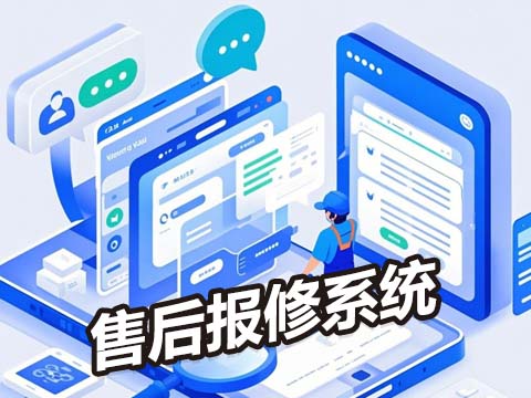 售意达-售后报修系统.jpg