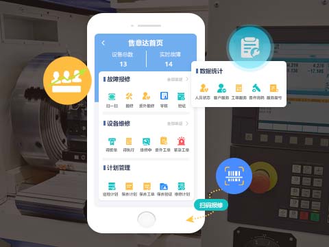 加工中心设备售后管理系统解决方案.jpg