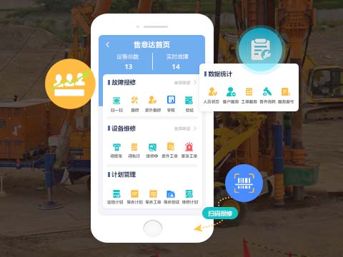 桩工机械设备售后维修系统.jpg