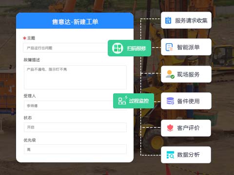 桩工机械设备售后系统.jpg
