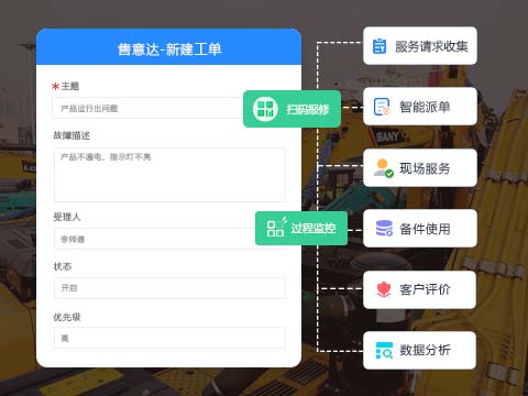工程机械设备售后服务系统.jpg