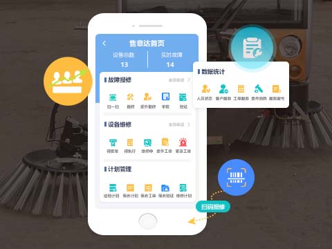公共环卫设施维修售后服务系统解决方案.jpg