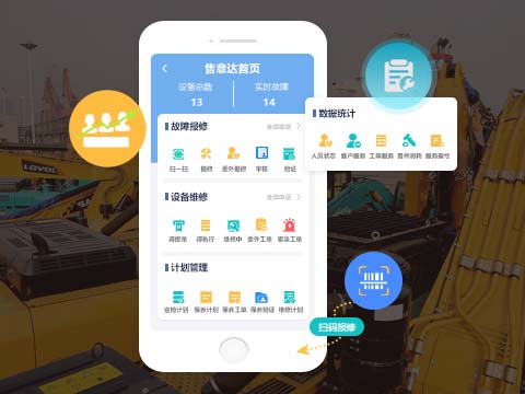 工程机械设备售后系统.jpg