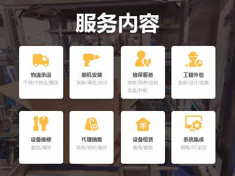 包装机械设备售后管理软件解决方案.jpg