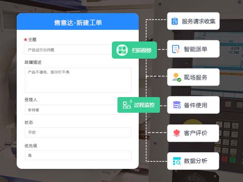 加工中心设备售后系统解决方案.jpg