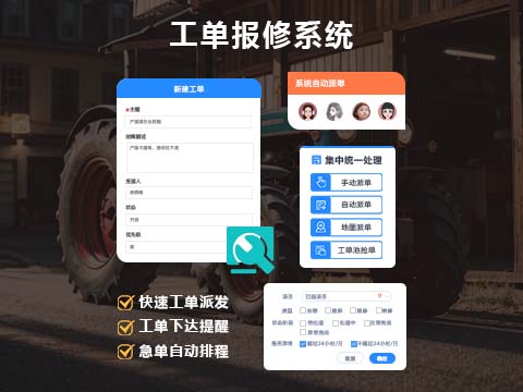 吊运机售后服务管理系统.jpg