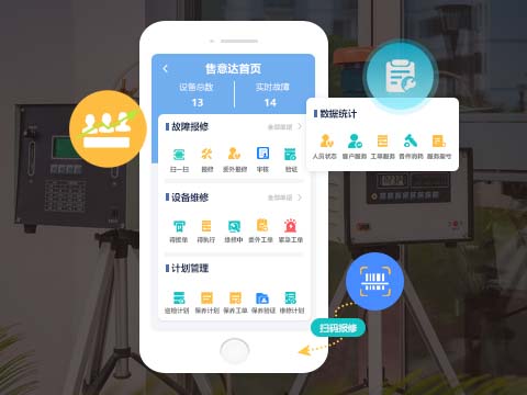 环境检测仪器售后系统.jpg