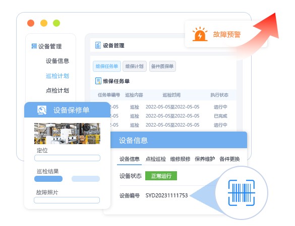 维保巡检-5-5.png