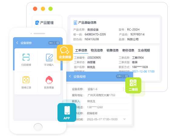 扫码报修-改6-售意达.png