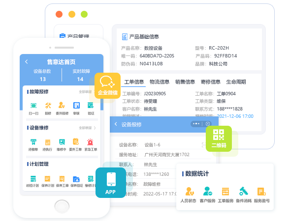 设备维修管理-售意达.png