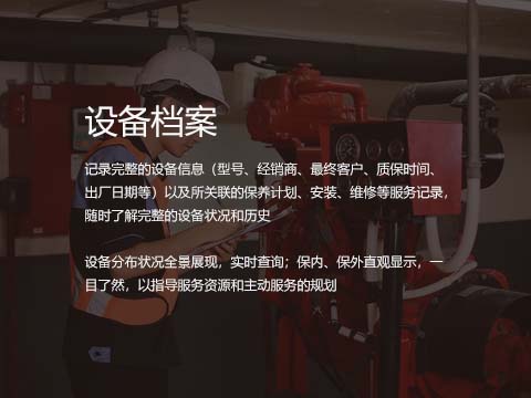 设备档案管理.jpg