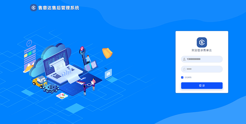 售意达售后服务管理系统-登录界面.png