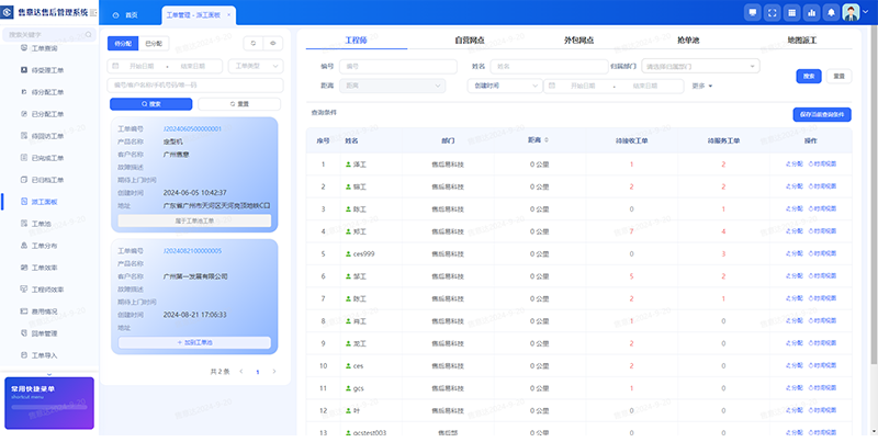 售意达售后服务管理系统-派工管理.png