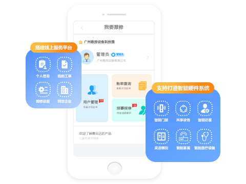 深圳企业级维修报修管理系统