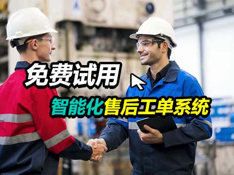 工单系统.jpg