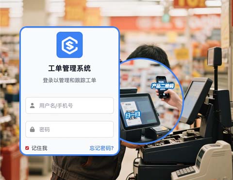 售意达-售后工单系统-1.jpg